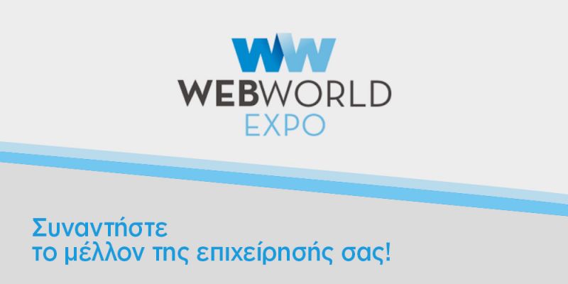 &Epsilon;&nu;&eta;&mu;&epsilon;&rho;&omega;&theta;&epsilon;ί&tau;&epsilon; &gamma;&iota;&alpha; &tau;&omicron; Web World Expo 2016