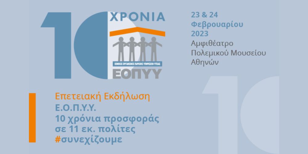 10xronia-EOPY