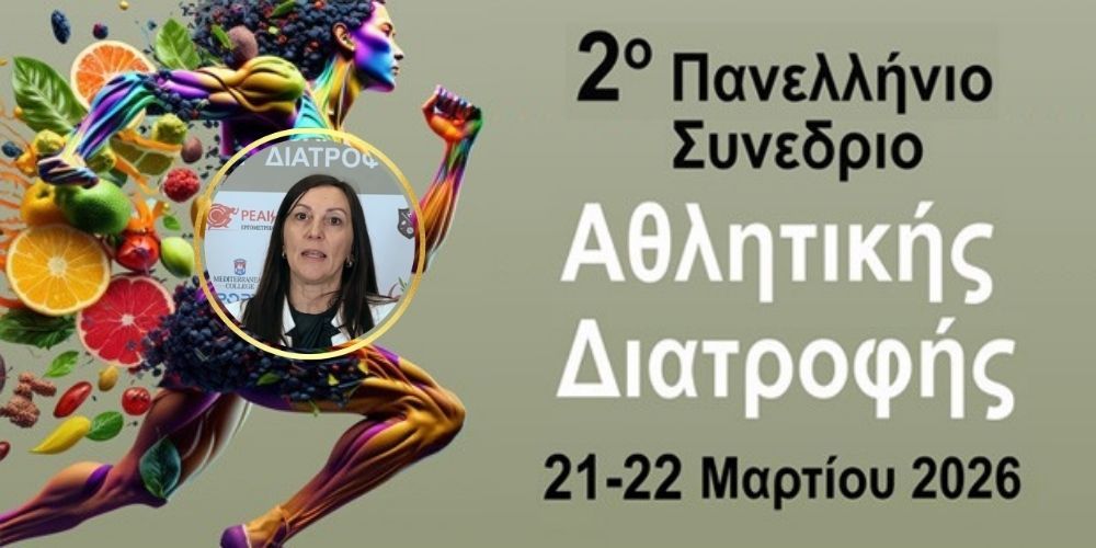 isari gia synedrio athlitikis diatrofhs