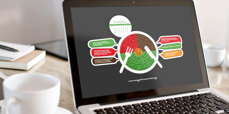 &Alpha;&nu;&alpha;&kappa;&alpha;&lambda;ύ&pi;&tau;&omicron;&upsilon;&mu;&epsilon; &tau;&omicron; &pi;&iota;ά&tau;&omicron; &tau;&eta;&sigmaf; &upsilon;&gamma;&iota;&epsilon;&iota;&nu;&eta;&sigmaf; &delta;&iota;&alpha;&tau;&rho;&omicron;&phi;ή&sigmaf;