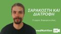 sarakosti Giorgos Karamaniolas