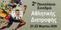 stamatis vragkas sto synedrio athlitikis diatrofhs
