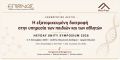 h exatomikeymenh diatrofh se paidia kai athlites HEYDAY Unity Symposium 2026