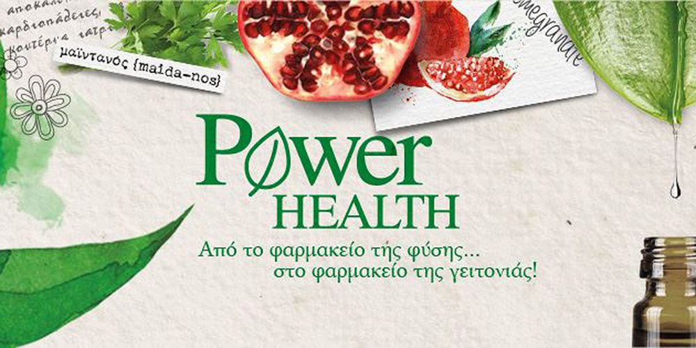 Ήβη Παπαϊωάννου: Γνωρίζουμε τις βιταμίνες της Power Health