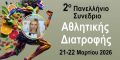 zervou gia synedrio