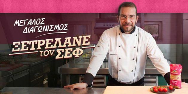 &Mu;&epsilon;&gamma;ά&lambda;&omicron;&sigmaf; &Delta;&iota;&alpha;&gamma;&omega;&nu;&iota;&sigma;&mu;ό&sigmaf; MISKO: &Xi;&epsilon;&tau;&rho;έ&lambda;&alpha;&nu;&epsilon; &tau;&omicron;&nu; &Sigma;&epsilon;&phi;!