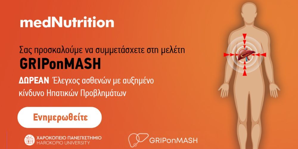 meleti GRIPonMASH elegxos gia hpatika provlimata