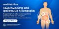 erevna xarokopeiou dorean symmetoxi gia probviotiko BMB18