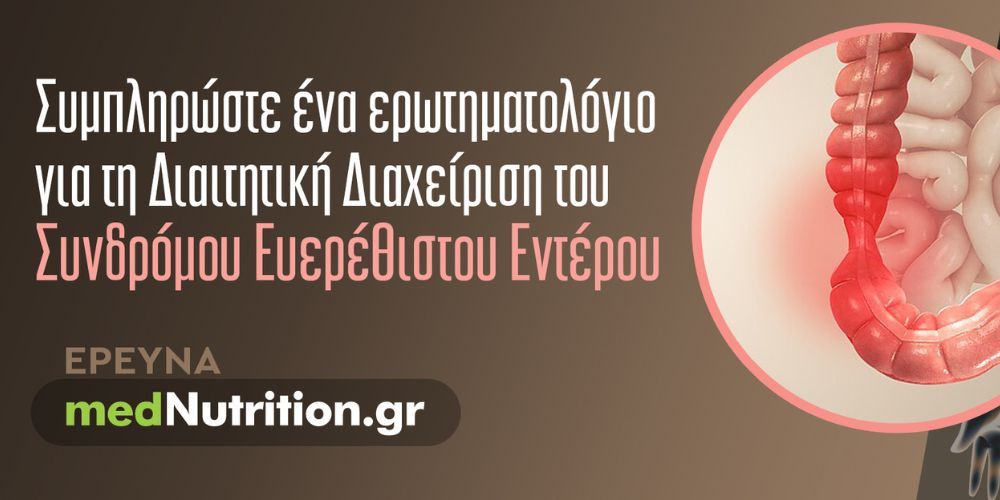 see diaitologoi erevna