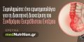 see diaitologoi erevna