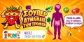 oi super dynameis ton trofon