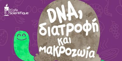 cafe scientifique dna diatrofi makrozoia