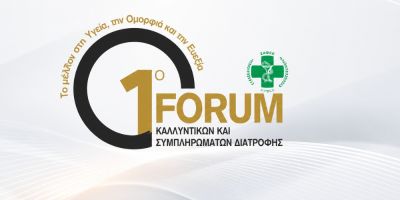 me epitixia oloklirothike to 1o forum kallintikon kia symplirvmaton
