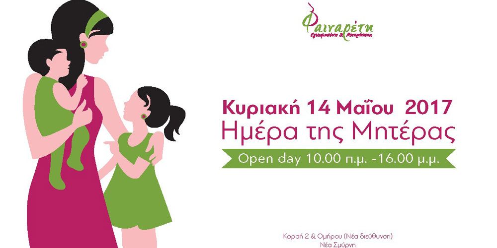 open day gia th giorth ths mhteras 2017