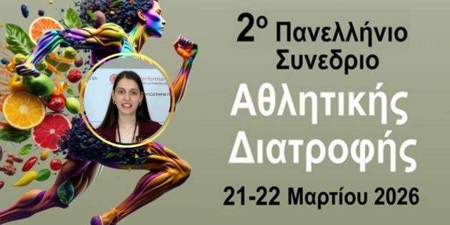 nasopoulou gia synedrio athlitikis diatrofhs