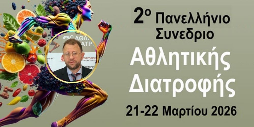 paris papachristos gia synedrio athlitikhs