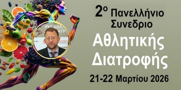 paris papachristos gia synedrio athlitikhs