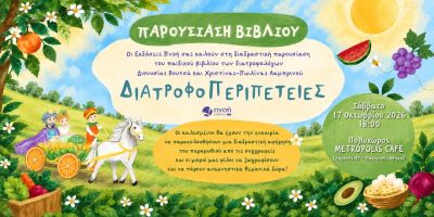 diatrofoperipeteies