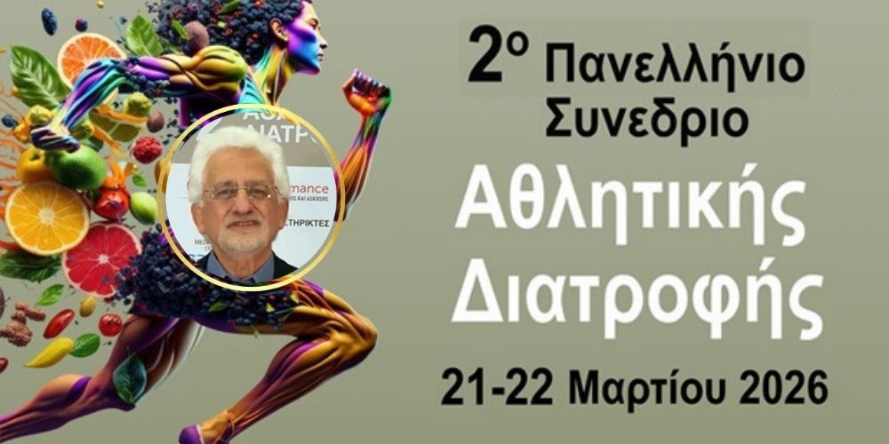 porfiris gia synedrio athlitikis