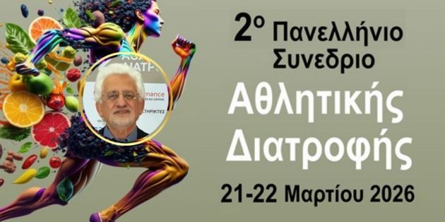porfiris gia synedrio athlitikis