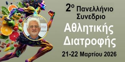 porfiris gia synedrio athlitikis
