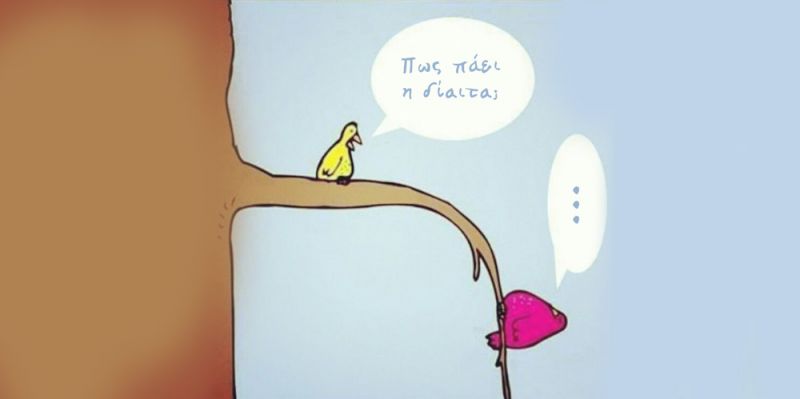 «Πόσα κιλά έχασες;»