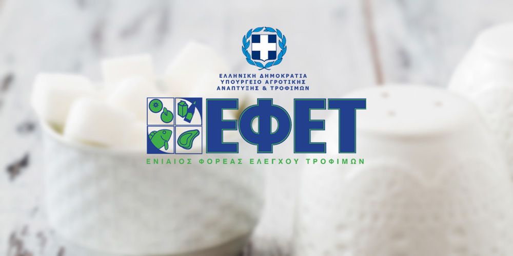Πρωτόκολλο Συνεργασίας μεταξύ ΕΦΕΤ και Ομοσπονδίας Αρτοποιών Ελλάδας για μείωση αλατιού στο ψωμί