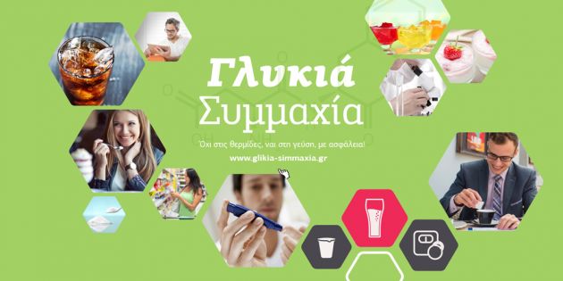 &Pi;&rho;&omicron;&beta;&omicron;&lambda;ή &tau;&eta;&sigmaf; &kappa;&alpha;&mu;&pi;ά&nu;&iota;&alpha;&sigmaf; "&Gamma;&lambda;&upsilon;&kappa;&iota;ά &Sigma;&upsilon;&mu;&mu;&alpha;&chi;ί&alpha;"