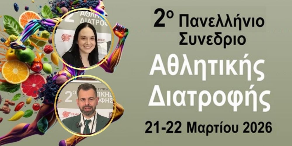 kallioupi gia synedrio athlitikis diatrofhs