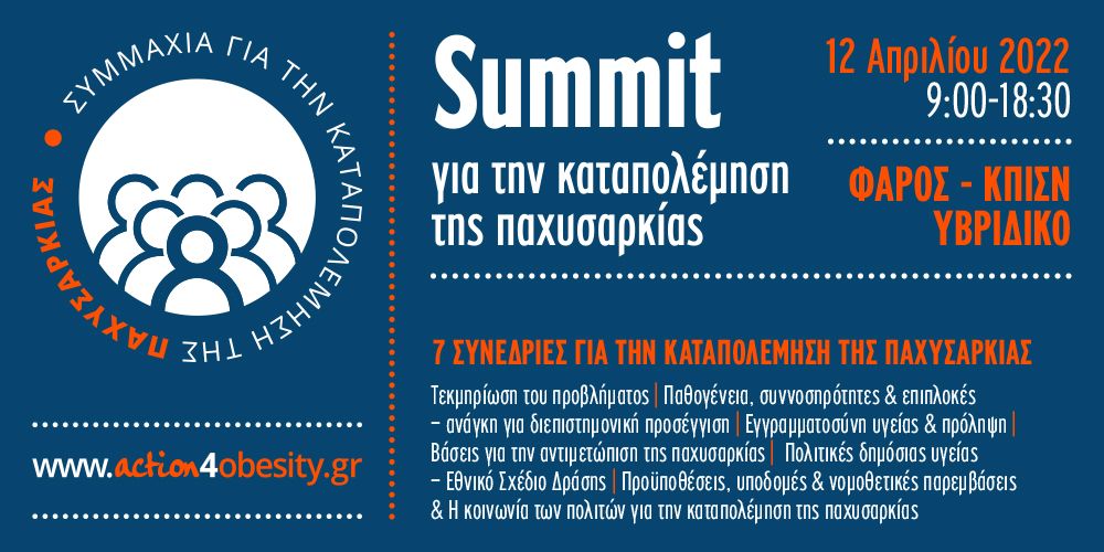 summit-gia-tin-katapolemisi-tis-paxysarkias