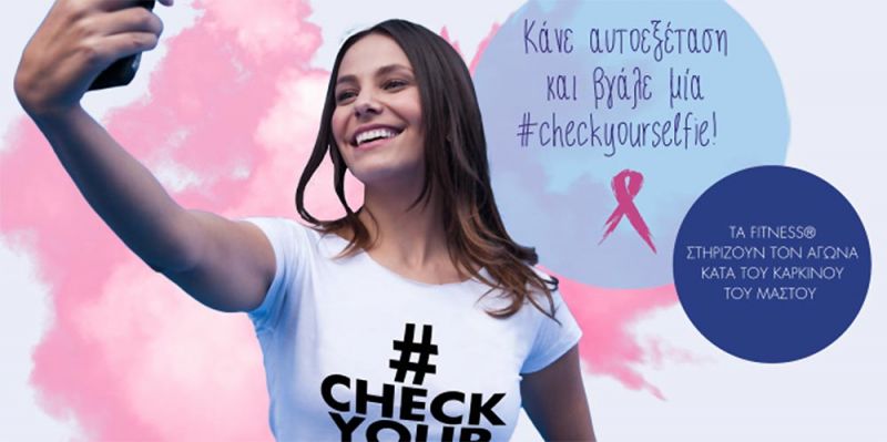 &Tau;&alpha; &delta;&eta;&mu;&eta;&tau;&rho;&iota;&alpha;&kappa;ά FITNESS&reg;, &laquo;&tau;&rho;έ&chi;&omicron;&upsilon;&nu;&raquo; &kappa;&alpha;&iota; &phi;έ&tau;&omicron;&sigmaf; &kappa;ό&nu;&tau;&rho;&alpha; &sigma;&tau;&omicron;&nu; &kappa;&alpha;&rho;&kappa;ί&nu;&omicron; &tau;&omicron;&upsilon; &mu;&alpha;&sigma;&tau;&omicron;ύ!