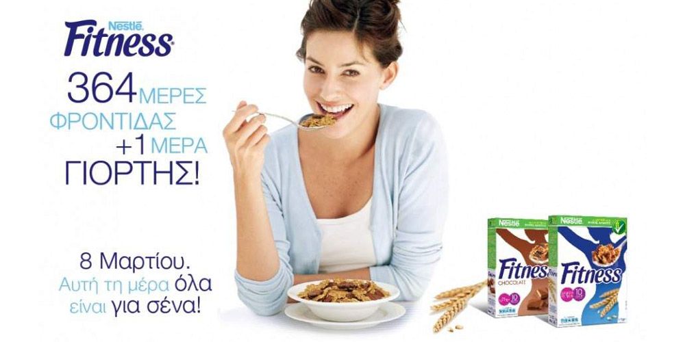 Τα FITNESS® γιορτάζουν την Ημέρα της Γυναίκας!