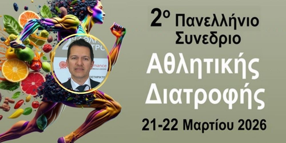 koytrakos gia synedrio athlitikis kai gastrenteriko