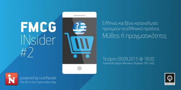 &Tau;&omicron; FMCG Insider #2 &sigma;&tau;&omicron; INNOVATHENS &sigma;&tau;&iota;&sigmaf; 9 &Sigma;&epsilon;&pi;&tau;&epsilon;&mu;&beta;&rho;ί&omicron;&upsilon;