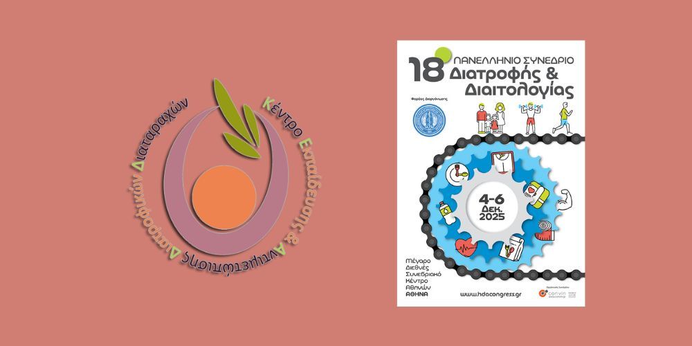 keadd-sto-18o-panellinio-synedrio-diatrofis-diaitologias