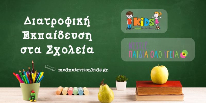 to-threptiko-piato-taksideyei-sta-sxoleia-olis-tis-elladas