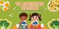 to threptiko ptoino paei xana sta sxoleia