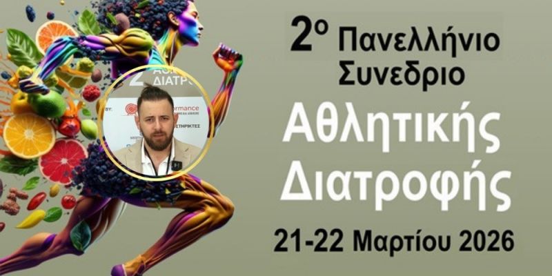 karamanidis sto synedrio athlitikis diatrofhs