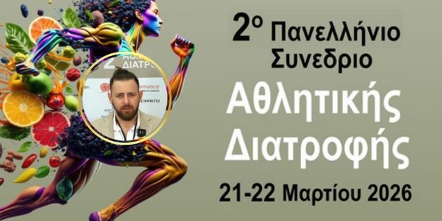 karamanidis sto synedrio athlitikis diatrofhs