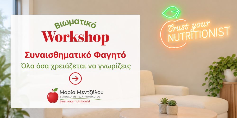 viomatiko workshop synaisthimatiko faghto
