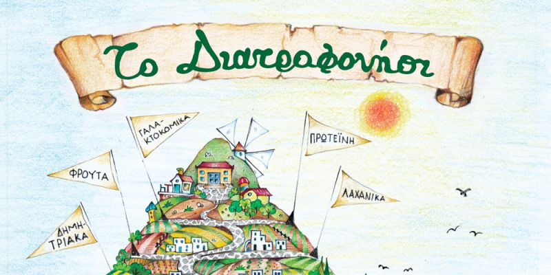 &Zeta;&omega;&gamma;&rho;&alpha;&phi;ί&zeta;&omicron;&nu;&tau;&alpha;&sigmaf;&hellip; &Tau;&omicron; &Delta;&iota;&alpha;&tau;&rho;&omicron;&phi;&omicron;&nu;ή&sigma;&iota;!